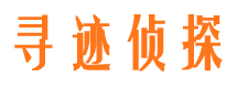 阜城侦探公司